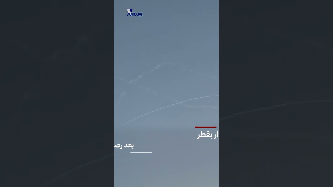 مشاهد أولوية للصواريخ الإيرانية في سماء قطر | #وان_نيوز