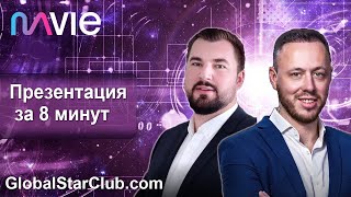 Mavie Global - Суть за 8 минут