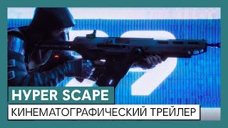 Hyper Scape trailer-3