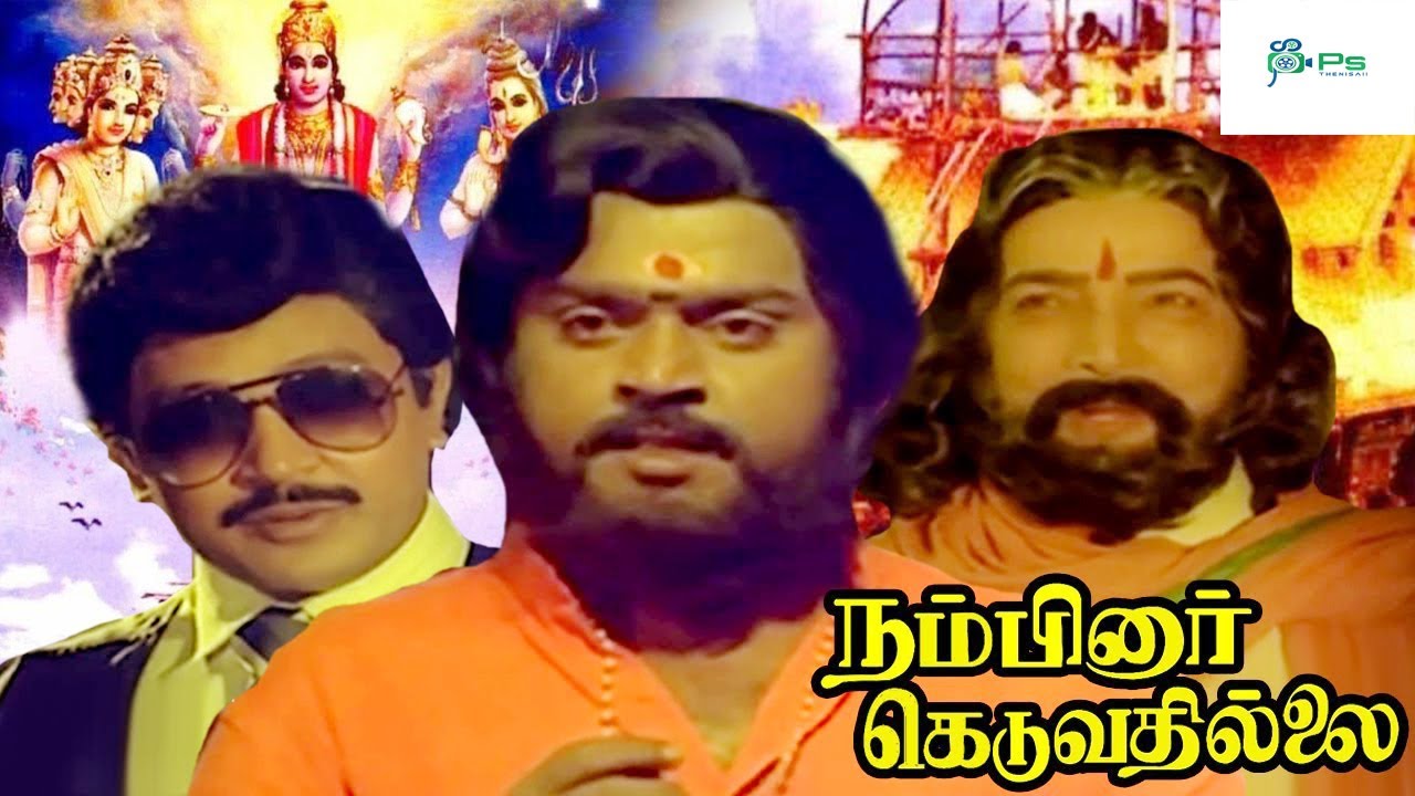   Nambinar Keduvathillai  VIjayakanth Prabhu Nambiar  Devotional Movie HD