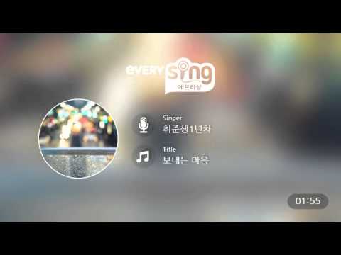 [everysing] 보내는 마음