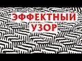 ✔ЭФФЕКТНЫЙ УЗОР СПИЦАМИ: ДВА ЦВЕТА, СХЕМА | ОТВЕТ НА ВОПРОС ИЗ ПРЕДЫДУЩЕГО ВИДЕО :)