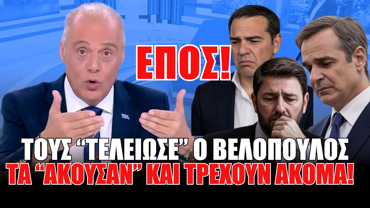 Επικό “τελείωμα” σε Μητσοτάκη, Τσίπρα, Ανδρουλάκη! Τα “άκουσαν” και τρέχουν ακόμα – Video