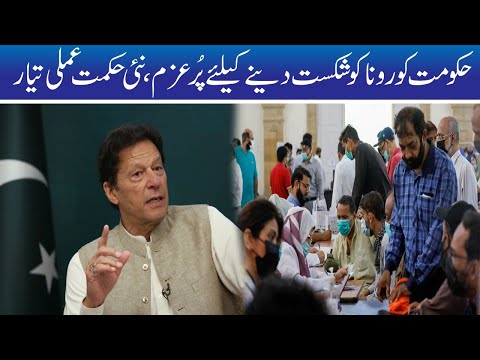 Govt Big Step Against Corona Virus