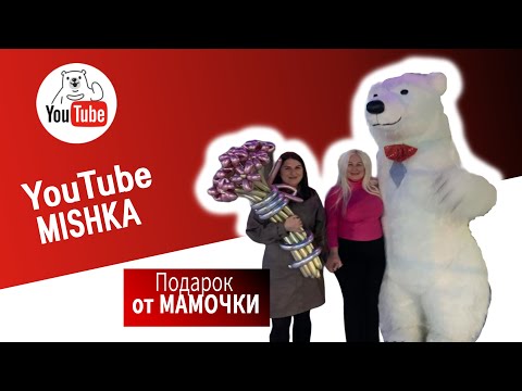 Мишка неожиданно постучался в окно имениннице и поздравил ее с праздником!