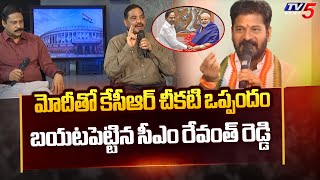 CM Revanth Reddy Revealed Shocking Facts about KCR Secret Deal with PM Modi | MP Elections 2024