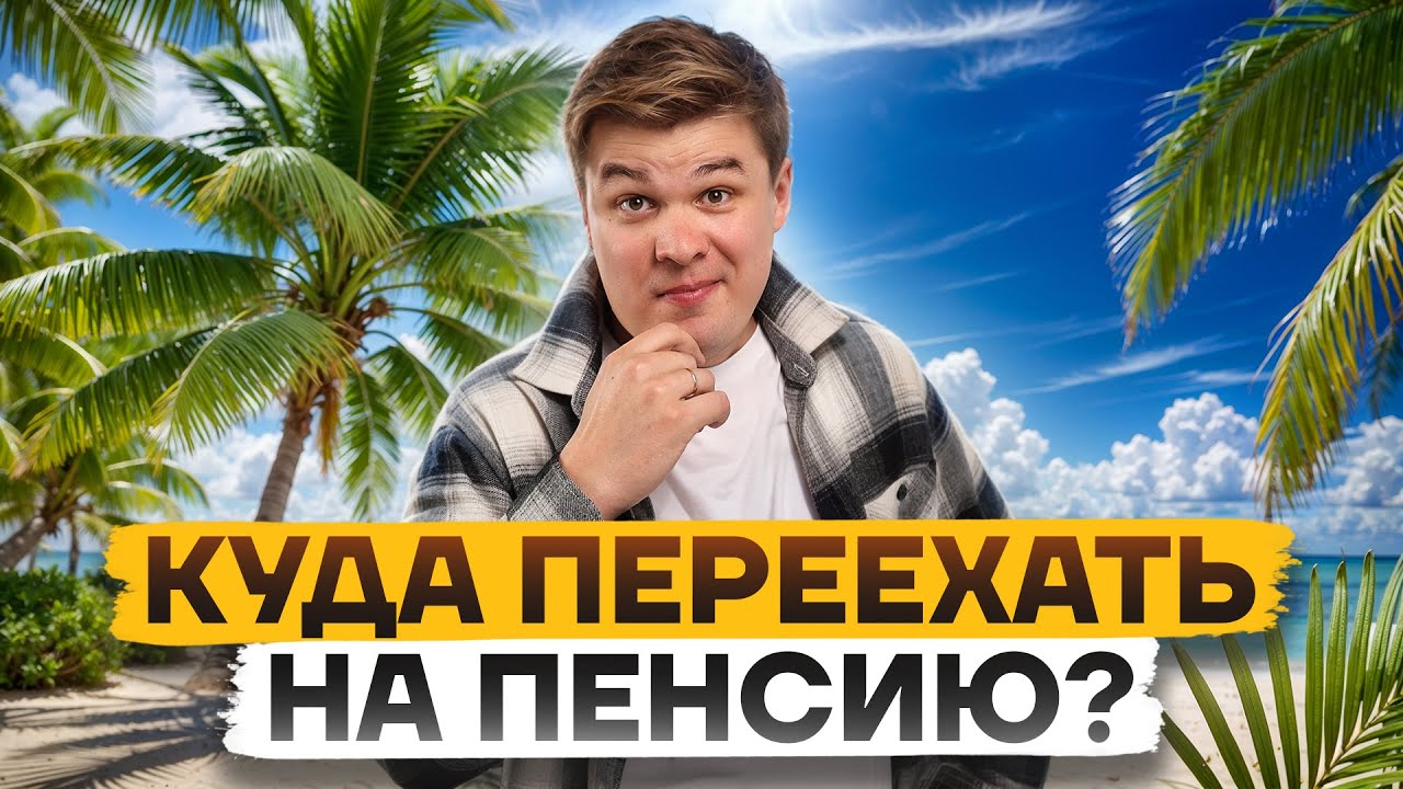 Почему КРЫМ сейчас это ИДЕАЛЬНОЕ место для жизни на ПЕНСИИ у моря