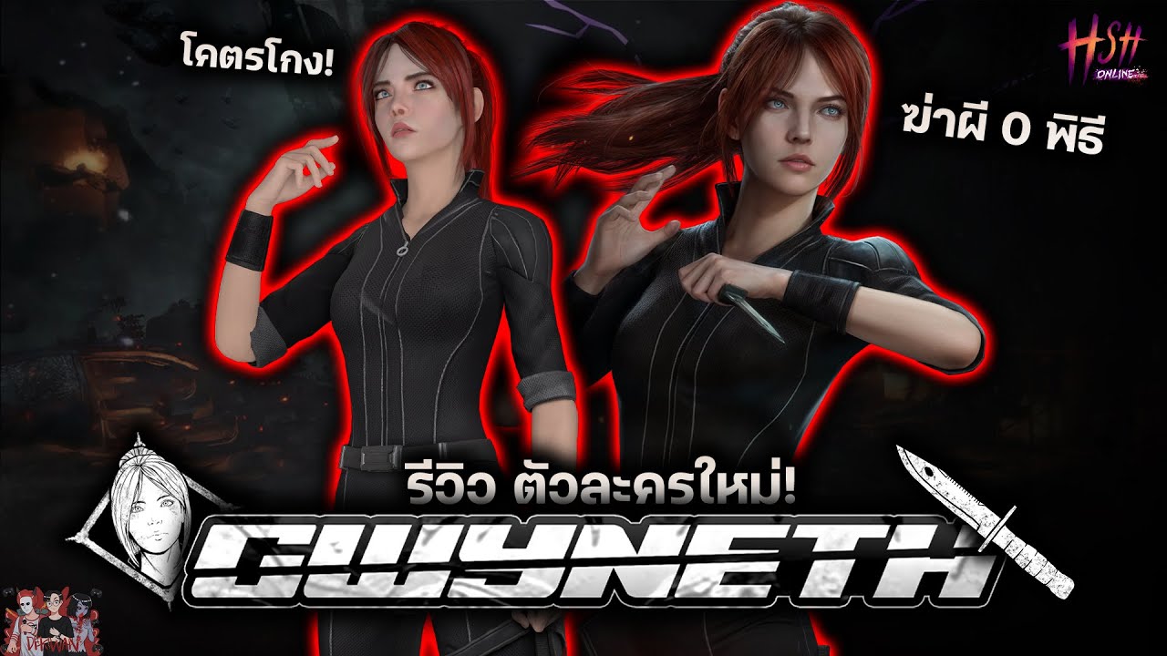 รีวิว Gwyneth ด้วยการปราบ Silent man 0พิธี ใน5นาที! | Home Sweet Home Online