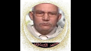 محمد   الكنتاوي   سورة  الفاتحة  برواية ورش عن  نافع
