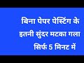 # Paper Pesting Ke Itni Sundar Matka Gala Design# 😱Sirf 5 Minut Mein 32 Size Ka # K.M. Rasagar #
