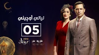 مسلسل ليالي أوجيني | الحلقة الخامسة | eugenie nights Episode 05