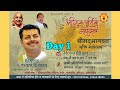 भागवत् भक्ति धारा, गुरु पूर्णिमा महोत्सव day-1 By HarinamDas ChandraSagarji Maharaj