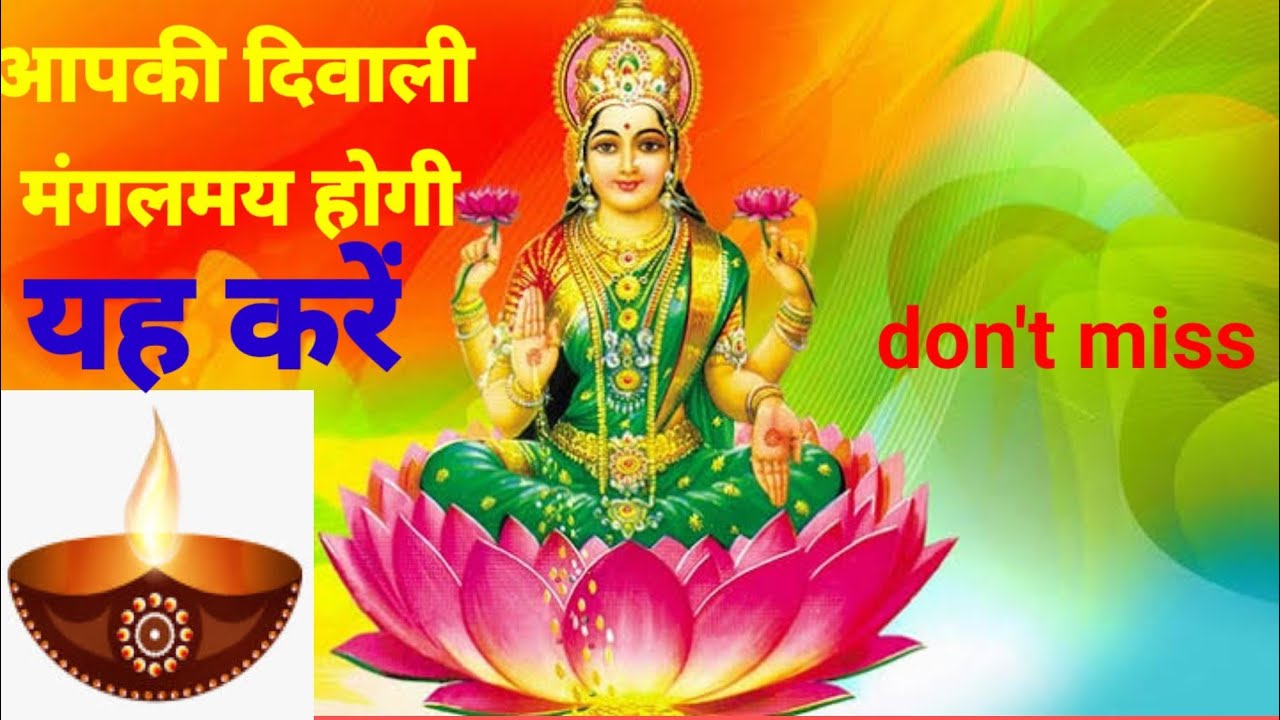 How to Celebrate Diwali. Diwali Kaise Manate Hain. दिवाली कैसे मनाएं