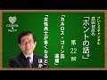 武田邦彦の「ホントの話。」2018年11月23日放送