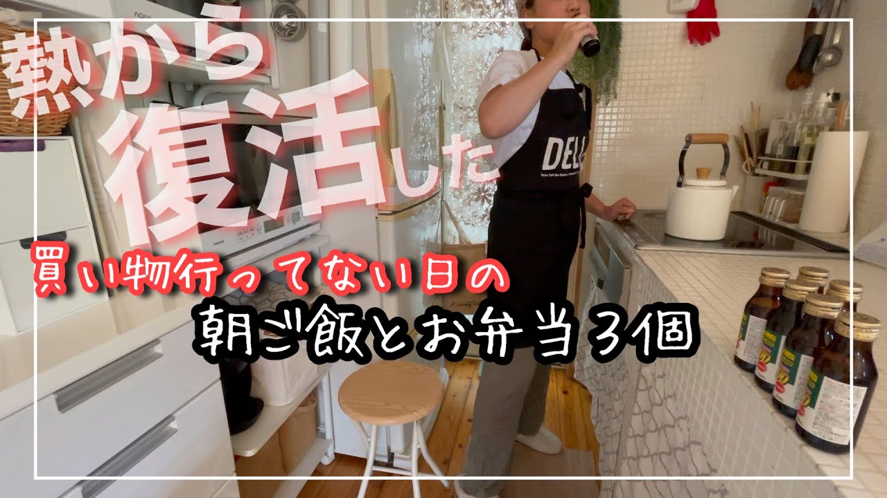 あり物]お弁当と朝ごはん/2日間買い出し行かないとろくな食材がない4人