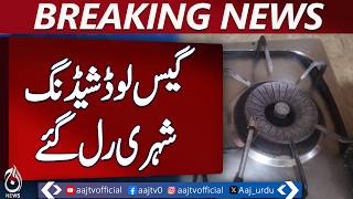 Lahore Gas Crisis | Domestic Gas Shortage | Sui Gas Supply Issue - Aaj News