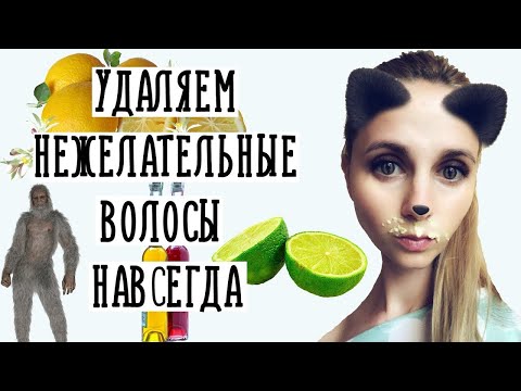 Вопрос: Как натурально удалить волосы?