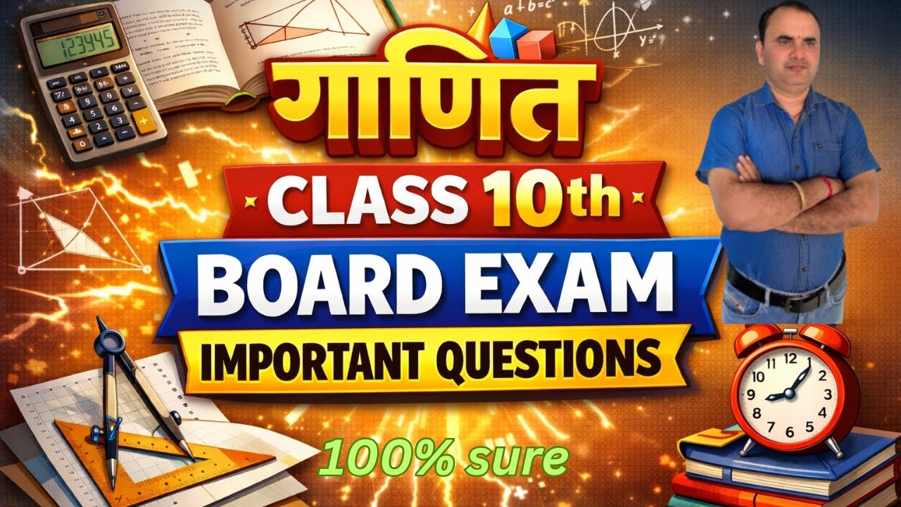 कक्षा 10 गणित 🔥 बोर्ड परीक्षा 2026 | सभी महत्वपूर्ण प्रश्न | Board Exam 2026|All Important Questions