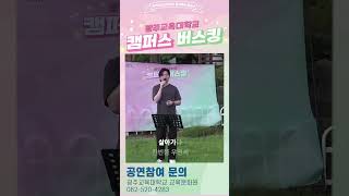 광주교육대학교 교육박물관 영상