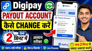 How to Change Digipay Payout Account | How to Change Digipay Settlement Account