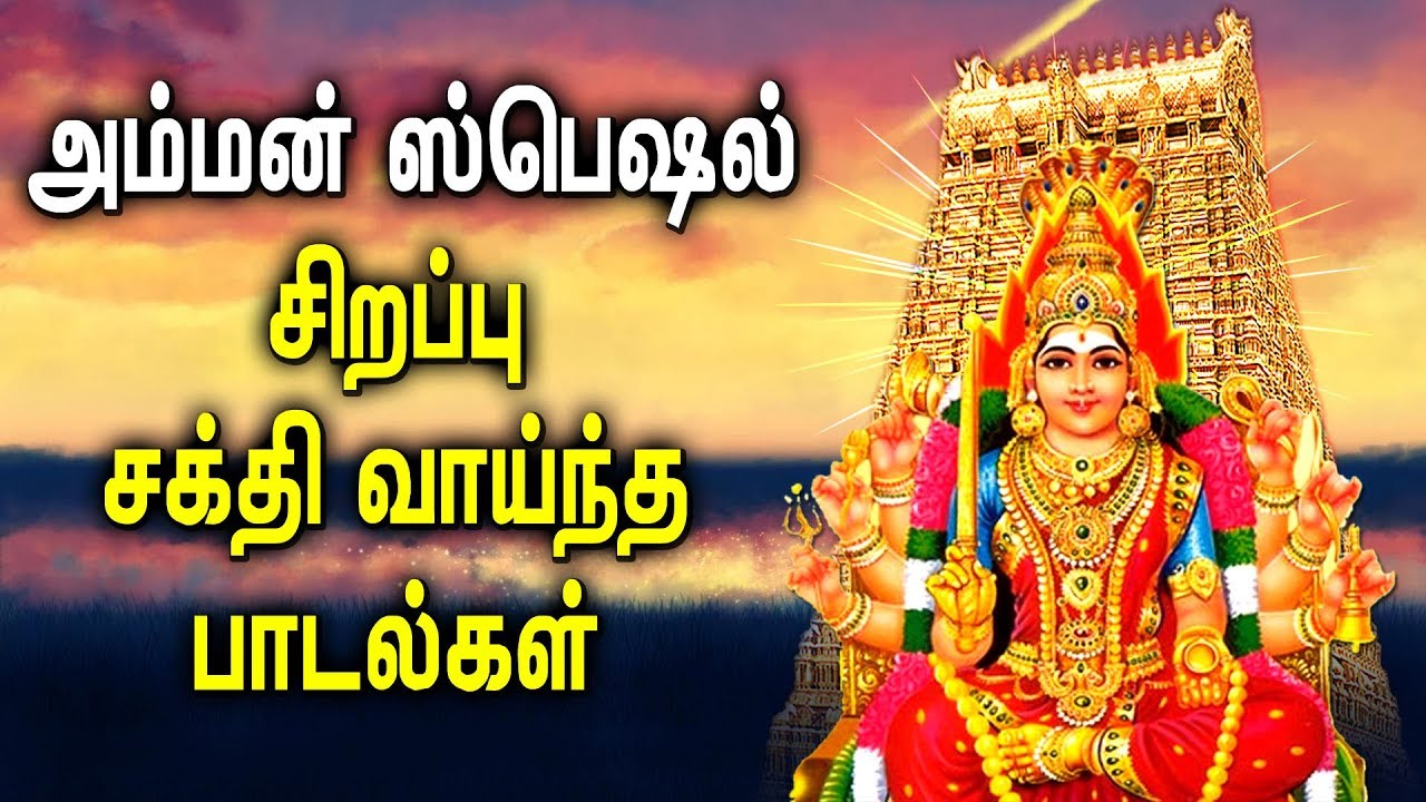  Amman Powerful Padal  Amman Mariamman Padalgal  Best Tamil Devotional Songs