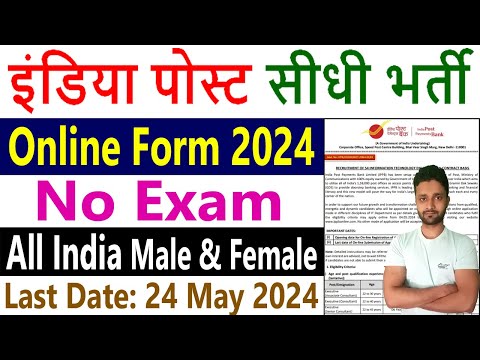 India Post Recruitment 2024 IPPB Notification Apply Online Form 