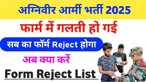 Agniveer army Form Reject List 2025 | Agniveer army form ma galti ho gayi hai | Army form mistake