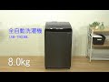 全自動洗濯機 8 0kg IAW T803BL