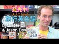 2018年7月2日~の週 【週刊EG通信】
