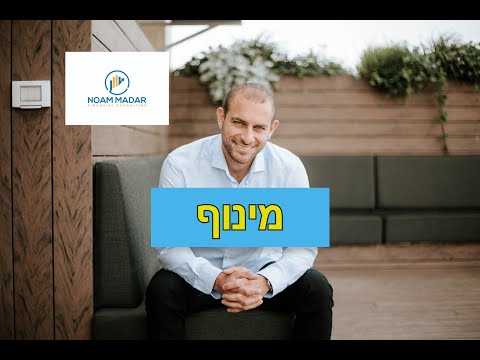 וִידֵאוֹ: כיצד לחשב את אפקט המינוף