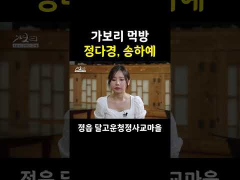 <strong>정다경</strong>, 송하예)