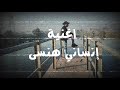 إنساني هنسى محمد كابو فيديو كليب Mohamed Kabo Video Clip Insaniun Hnsa 