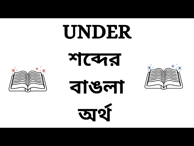 Bangla Meaning of Under