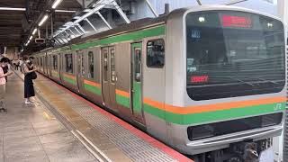 E231系1000番台•E233系3000番台ヤマU58編成+コツE-12編成横浜発車
