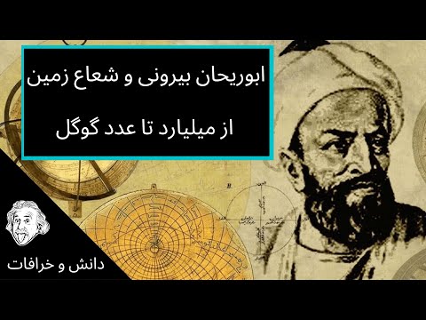 تصویری: اراتوستن چگونه شعاع زمین را محاسبه می کند