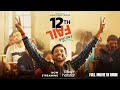 12th Fail Full Movie in Urdu/Hindi - Full movie