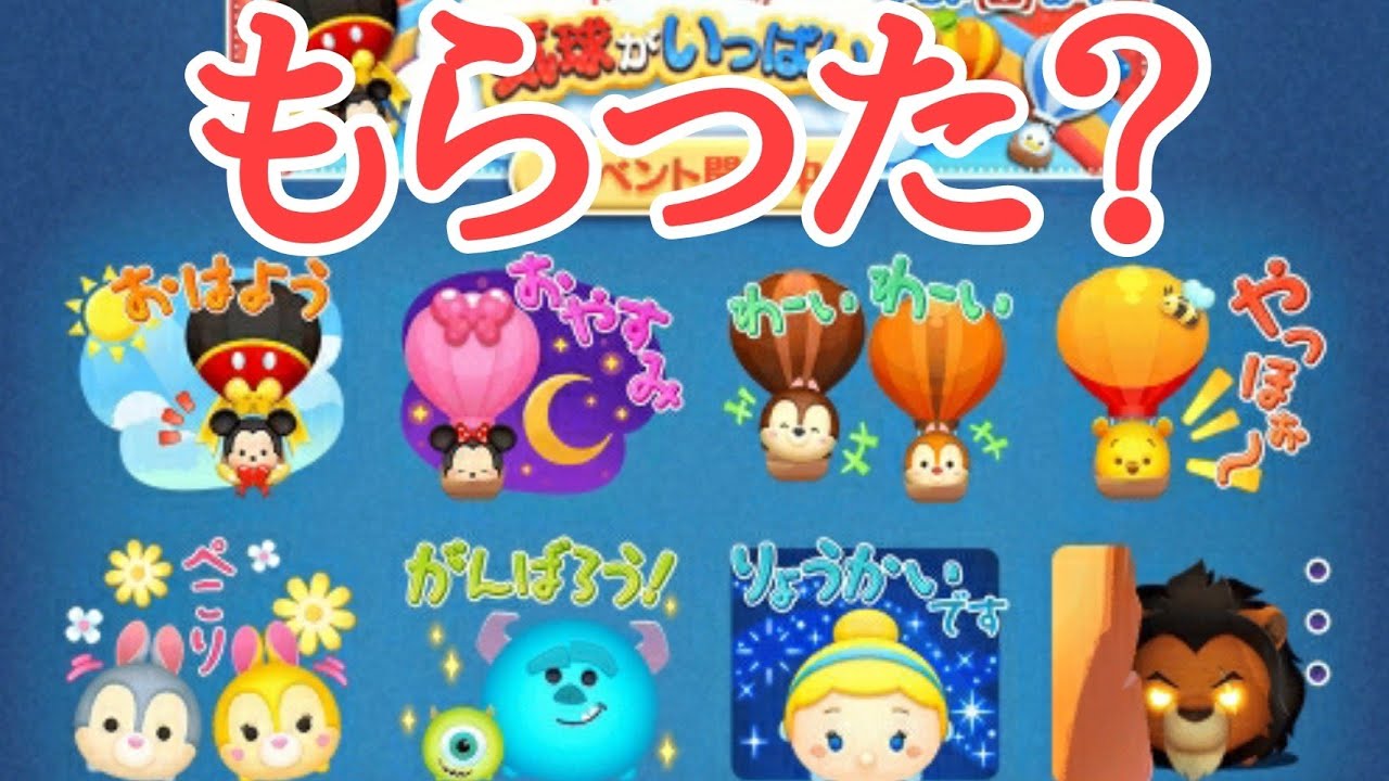 【ツムツム】LINEスタンプもらった？もらい方使い方手順