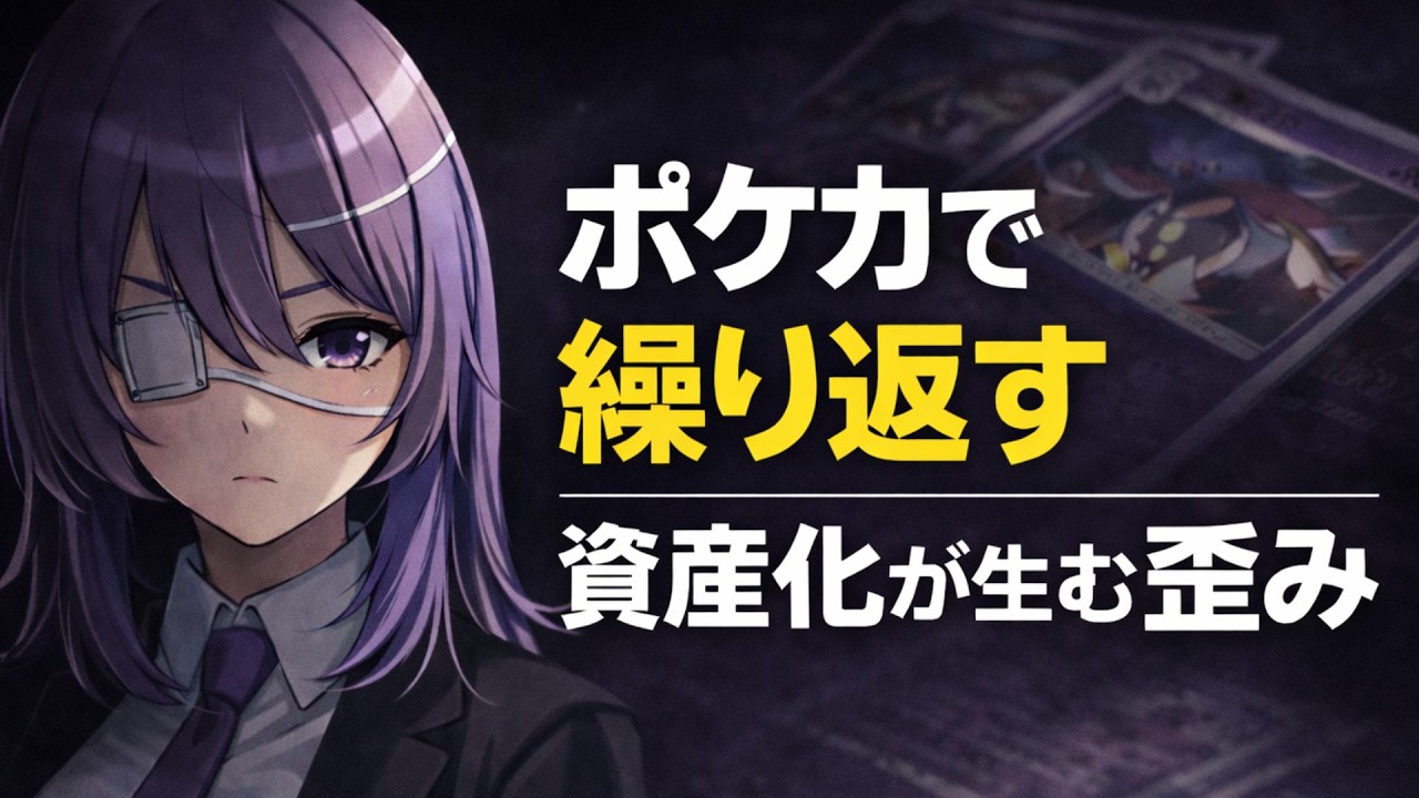 【社長自ら盗難】なぜポケカは“また”狙われるのか｜資産化が生む歪み