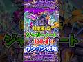 "超最速ワンパン攻略"超究極『ジャガーノート』【モンスト】 #モンスト #モンスターストライク #shorts #ショート