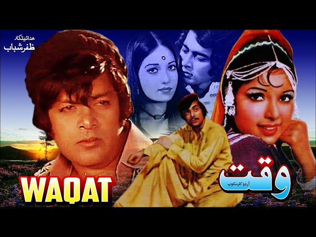 WAQT (1976) - WAHEED MURAD u0026 BABRA SHARIF - OFFICIAL PAKISTANI MOVIE class=