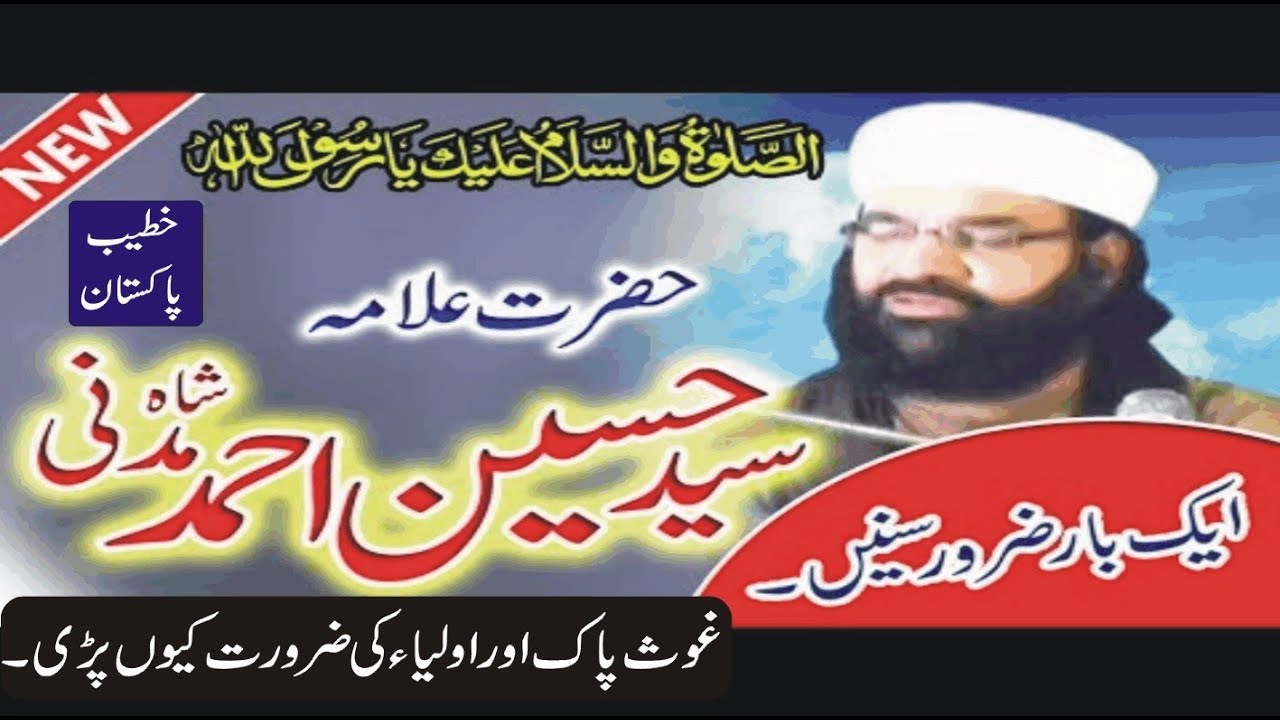 Syed-Hussain-Ahmad-Madni-Shah-in-urs-e-Ghouspak | Dhori Adda Layyah |