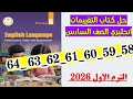 حل صفحه 58 و 59 و 60 61 و 62 و 63 و 64 كتاب التقييمات انجليزي الصف السادس 