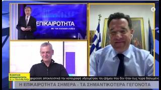 17.03.26 ΚΛΕΑΝΘΗΣ ΛΟΪΖΟΣ, ΑΔΩΝΙΣ ΓΕΩΡΓΙΑΔΗΣ, ΚΩΣΤΑΣ ΤΑΡΑΣΛΙΑΣ