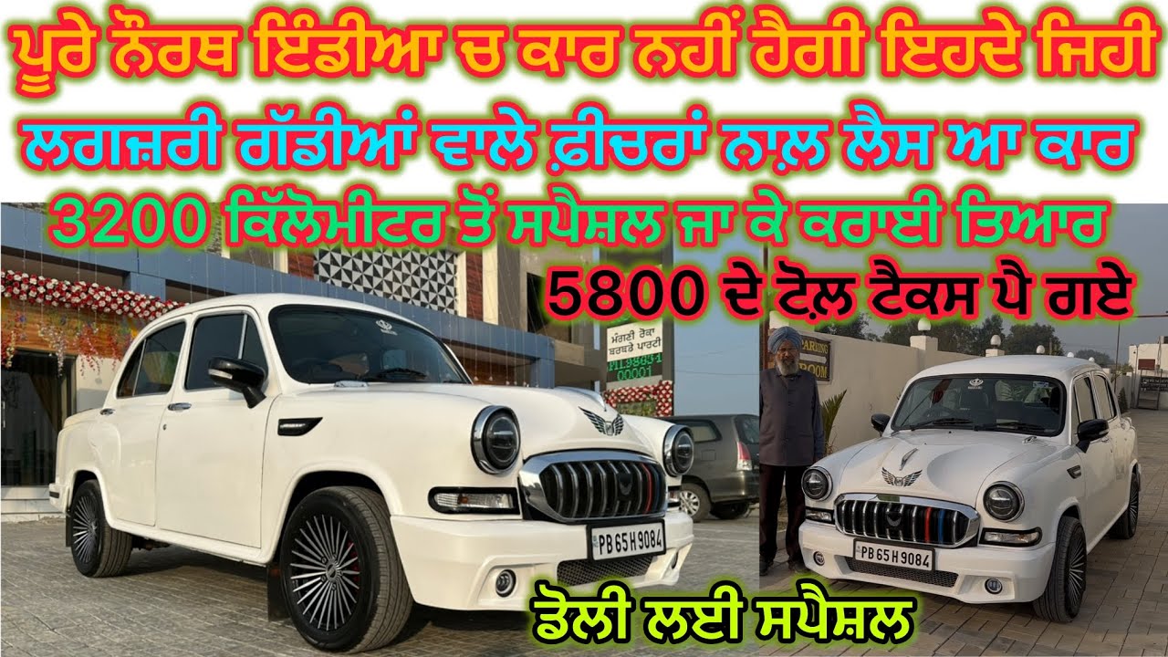 79734-26165 ਡੋਲੀ ਲਈ ਤੇ ਖ਼ਰੀਦਣ ਲਈ ਕਰੋ ਸੰਪਰਕ #sangrur #starinhottal #ambsder #car #doli 