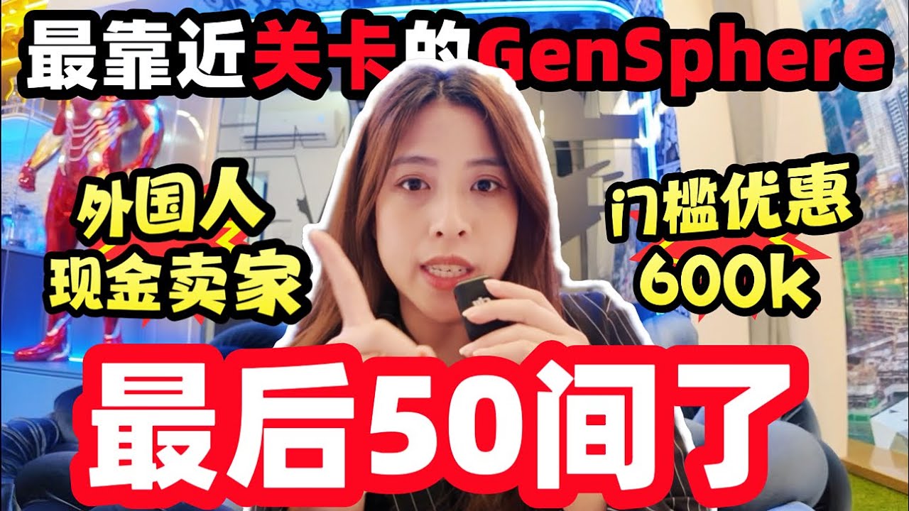Majestic Gensphere 外国人门槛调整至60万！开放现金卖家！最后50位！