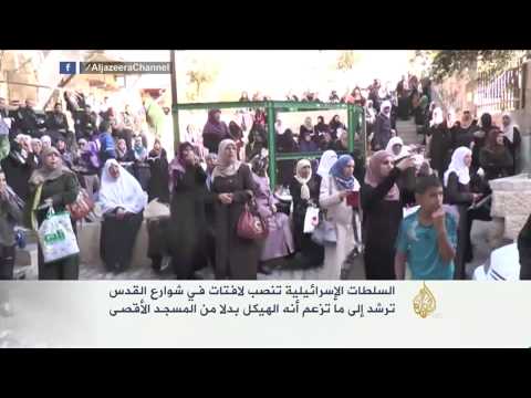 لافتات إسرائيلية تشير لمكان المسجد الأقصى بـ"الهيكل"