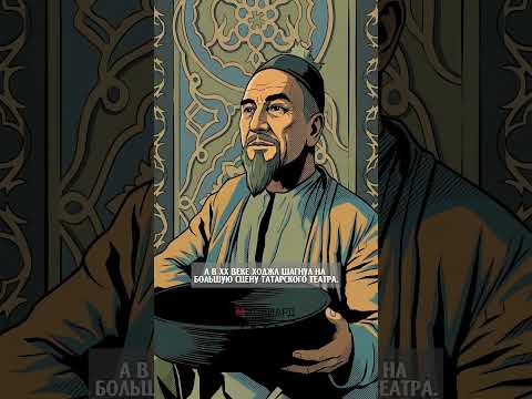 Татарский образ Ходжи Насретдина #татары #татарстан #история #казань #ислам #татарча #татарлар