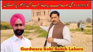 Gurdwara Rohi Sahib Pind Jahman Lahore Pakistan| Punjabi vlogs| Historical building