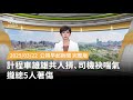 計程車事故