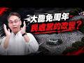 🔥超硬直播｜大罷免週年｜民進黨的改變？